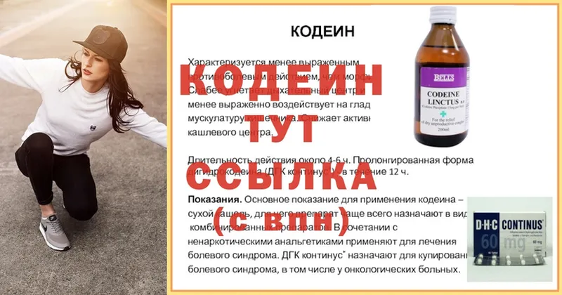 купить  цена  Кашира  Кодеин напиток Lean (лин) 